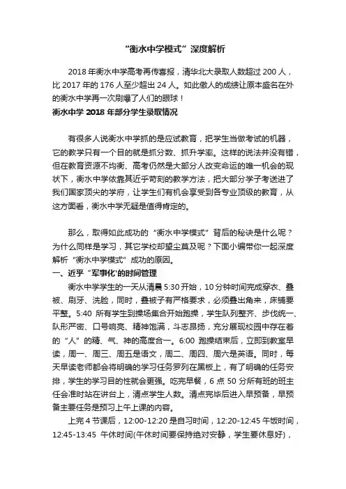“衡水中学模式”深度解析