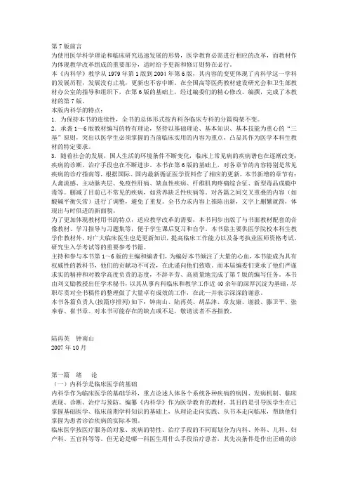 第七版内科学--第一篇 绪 论