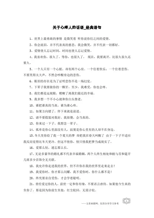关于心疼人的话语-经典语句
