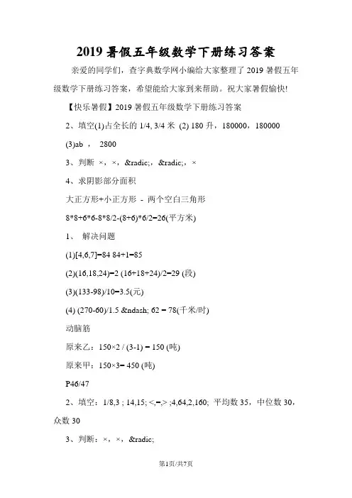 暑假五年级数学下册练习答案