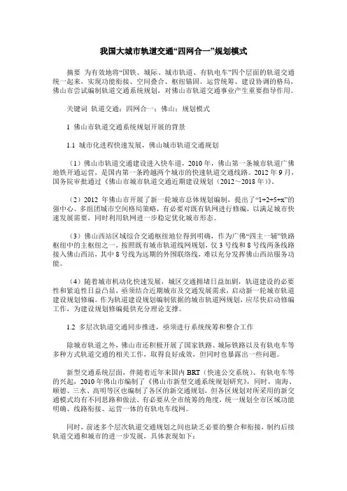 我国大城市轨道交通“四网合一”规划模式