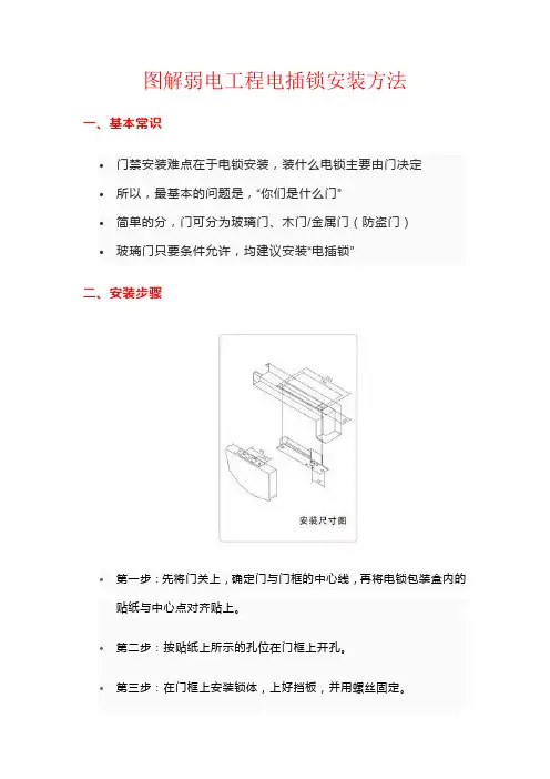 图解弱电工程电插锁安装方法 