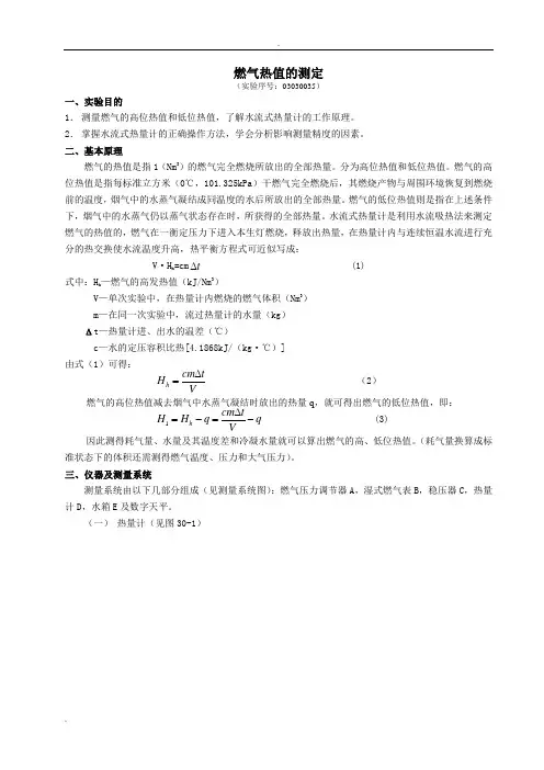 燃气热值的测定