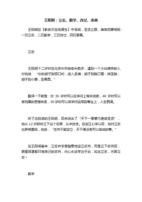 王阳明：立志、勤学、改过、责善