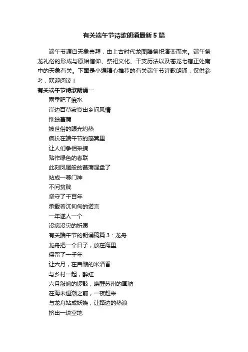 有关端午节诗歌朗诵最新5篇