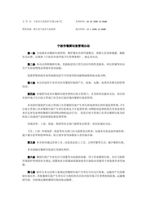 宁波市餐厨垃圾管理办法