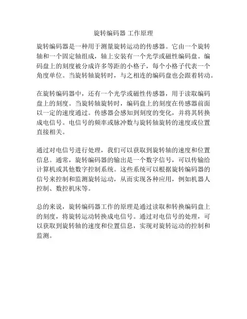 旋转编码器 工作原理
