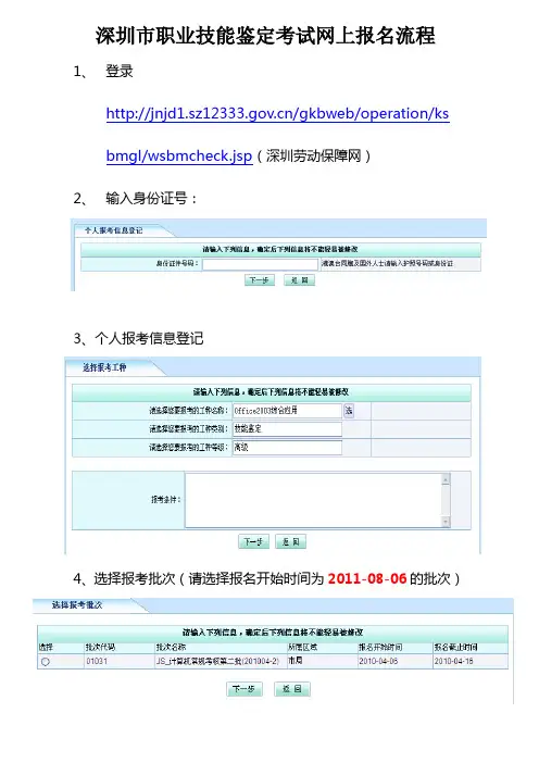 深圳市职业技能鉴定考试网上报名流程