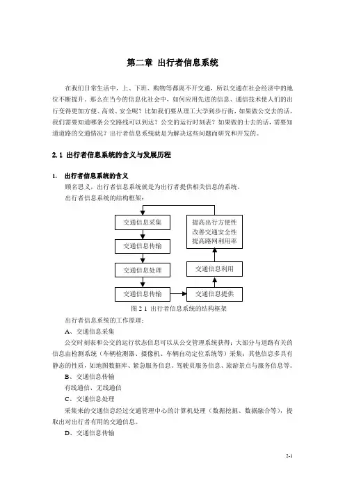 第02章 出行者信息系统