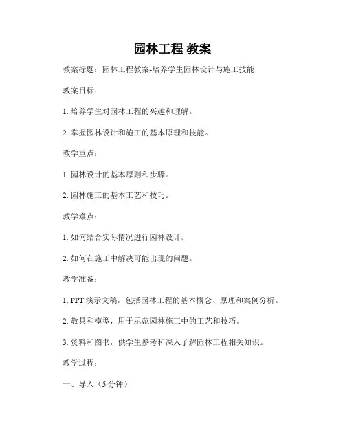 园林工程 教案