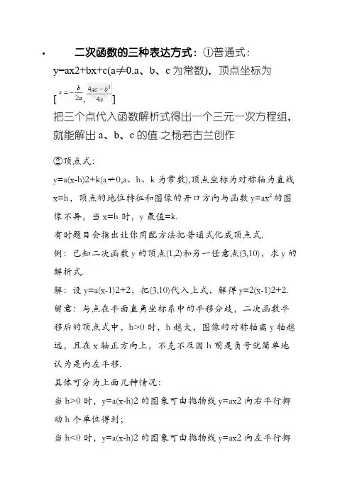 二次函数的三种表达形式