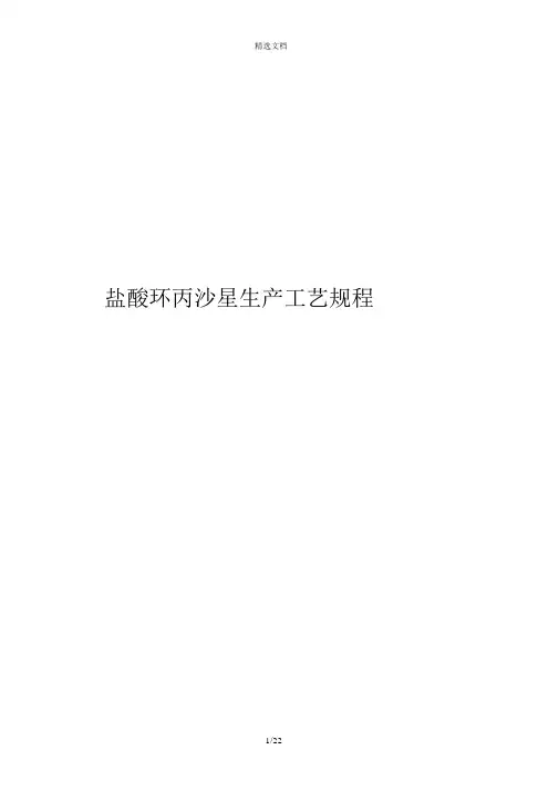 盐酸环丙沙星的生产工艺