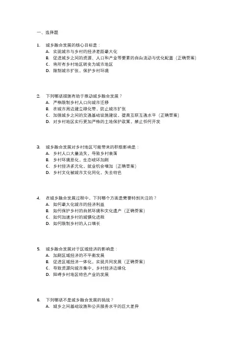 城乡融合 试题 地理
