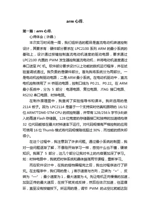 arm心得.