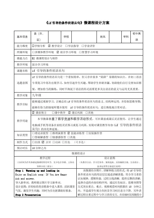 九年级英语if引导的条件状语从句微课程设计方案
