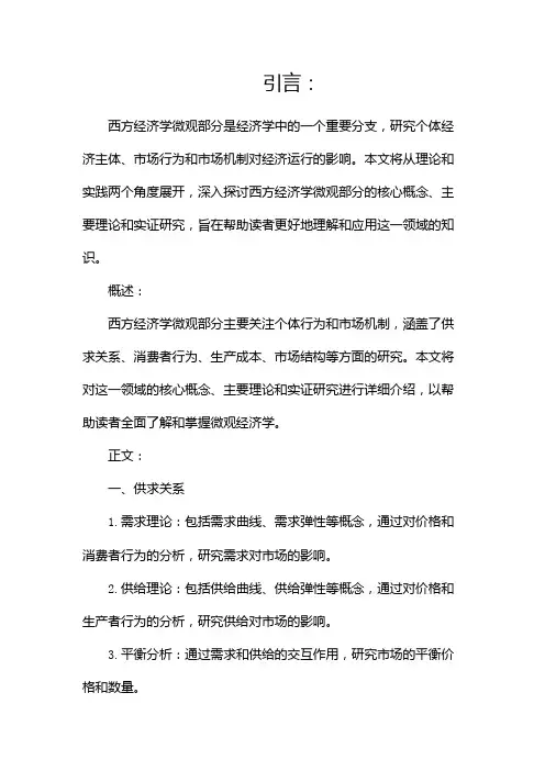 西方经济学微观部分