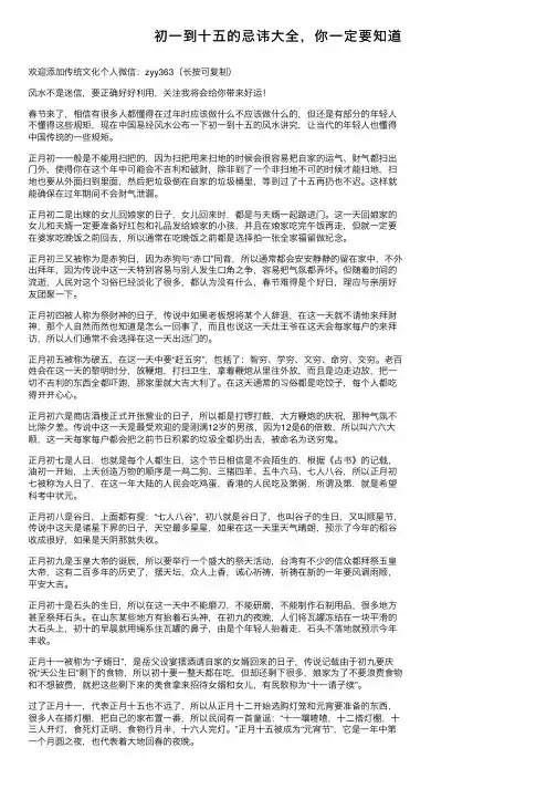 初一到十五的忌讳大全，你一定要知道