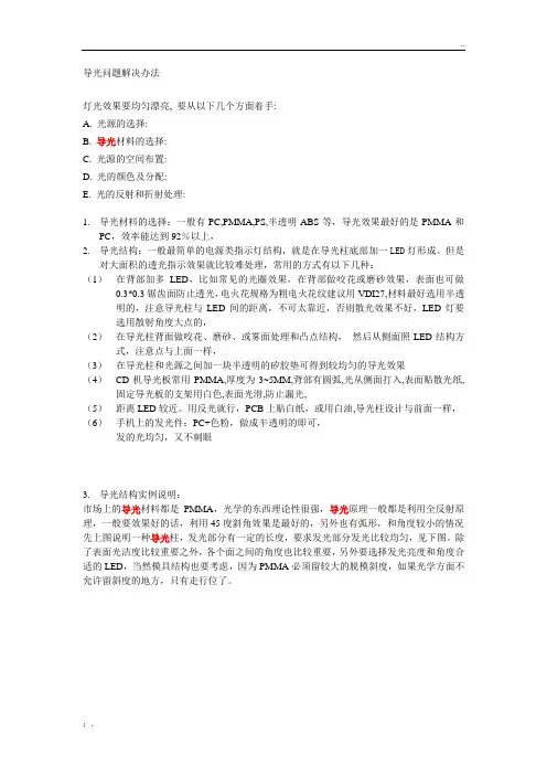 导光问题解决办法