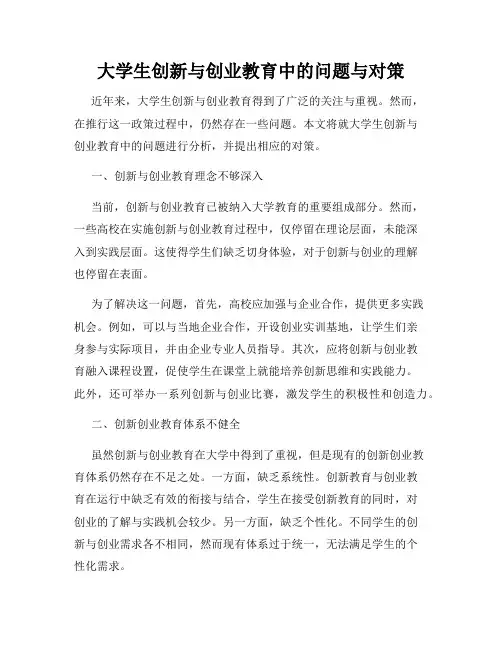 大学生创新与创业教育中的问题与对策