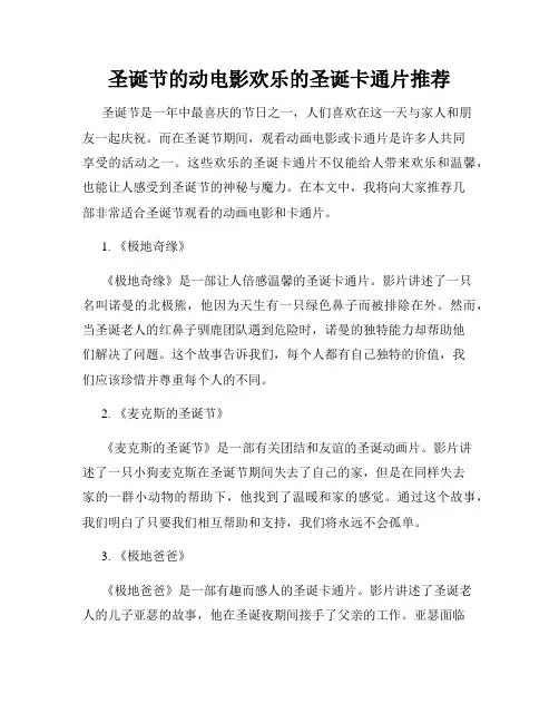 圣诞节的动电影欢乐的圣诞卡通片推荐