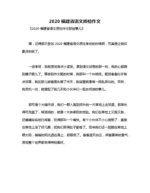 2020福建省语文质检作文