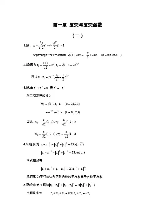 复变函数论_钟玉泉_第三版_高教_答案_清晰版