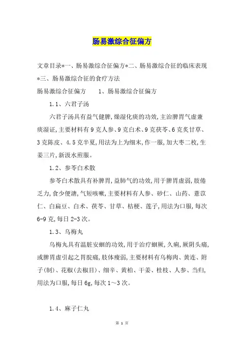 肠易激综合征偏方1