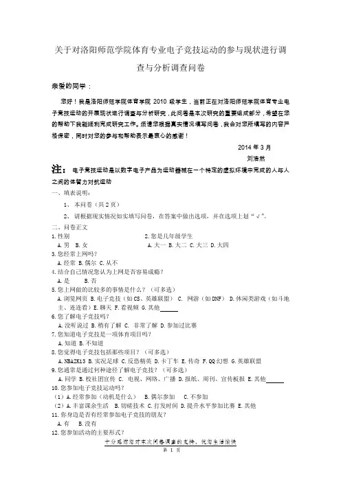 电子竞技调查问卷