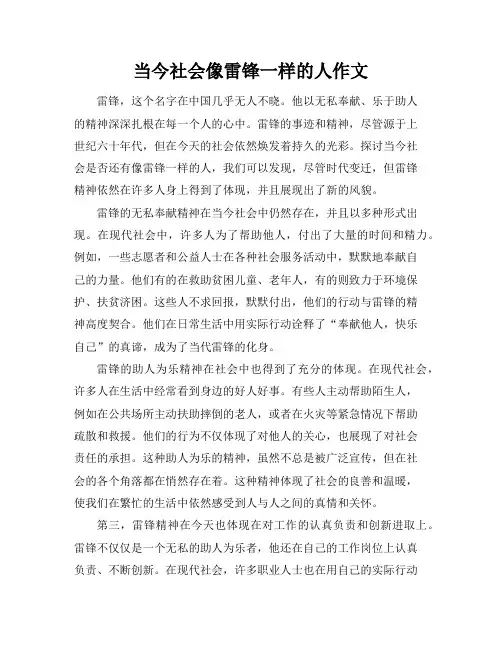当今社会像雷锋一样的人作文
