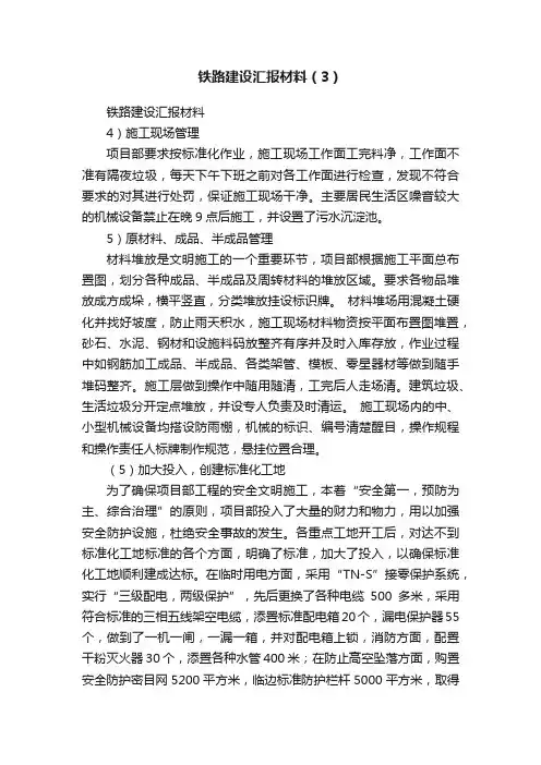 铁路建设汇报材料（3）