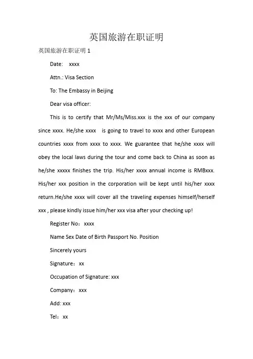 英国旅游在职证明