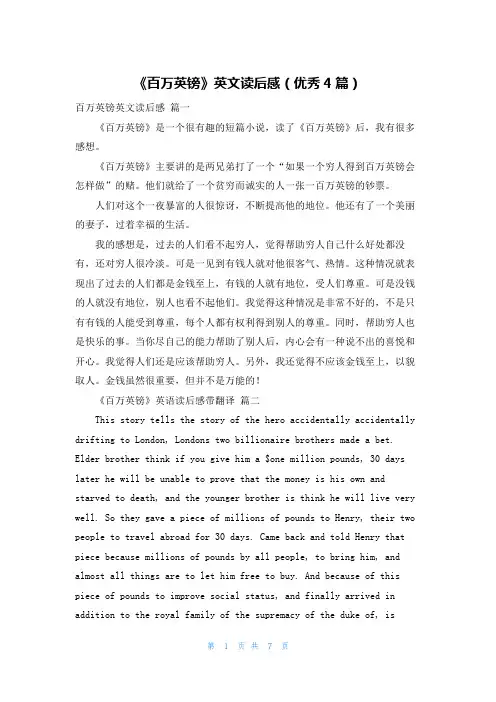 《百万英镑》英文读后感(优秀4篇)