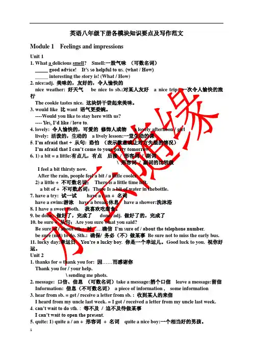 2015年新版外研英语八年级下册各模块知识要点及写作范文