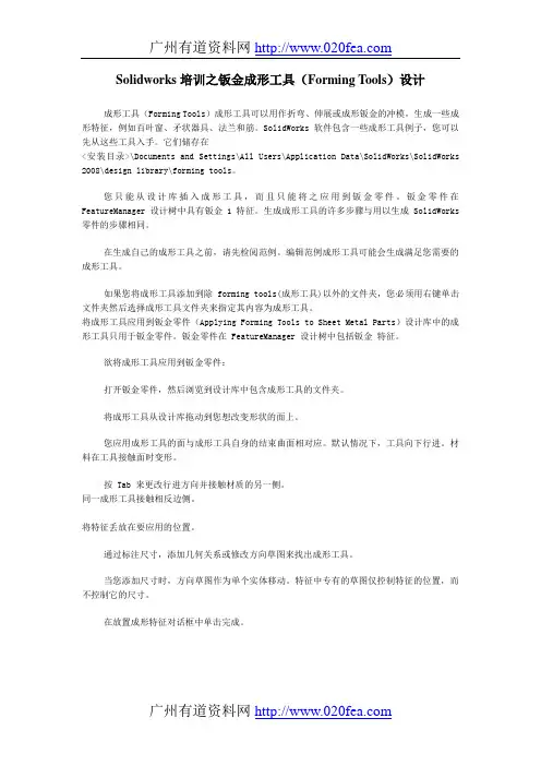 Solidworks培训之钣金成形工具(Forming Tools)设计