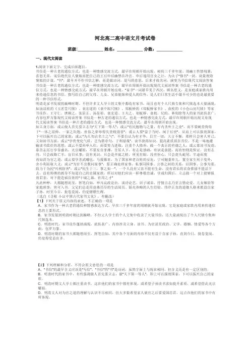 河北高二高中语文月考试卷带答案解析
