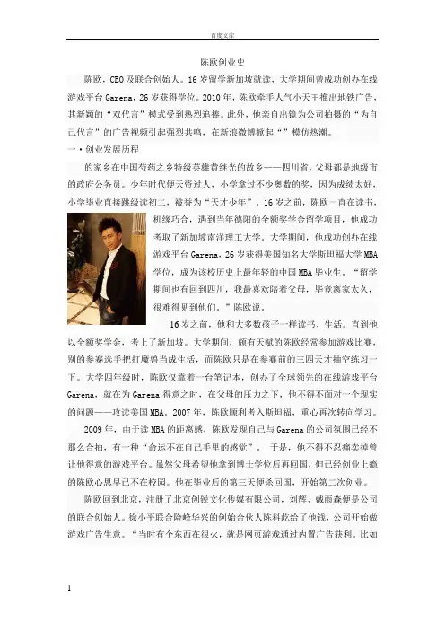 陈欧创业史