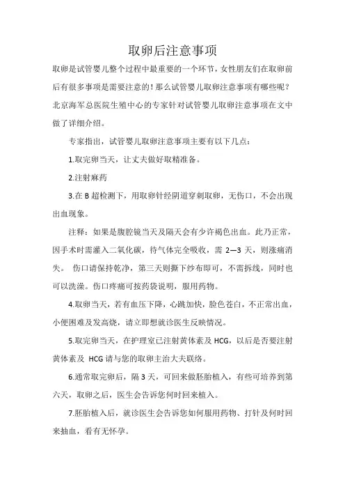 取卵后注意事项