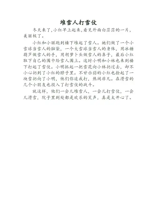 二上状元期末卷看图写话(堆雪人打雪仗)