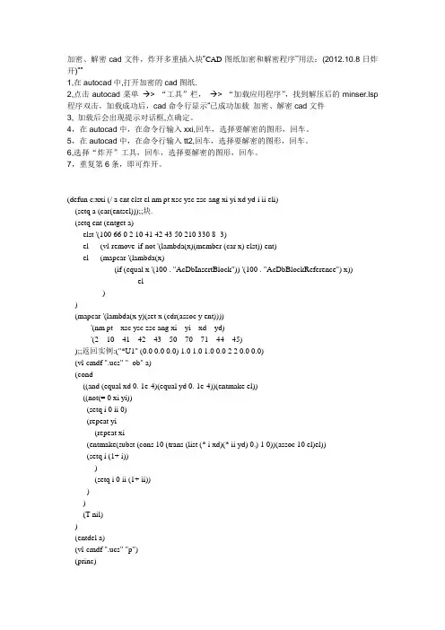 解密程序