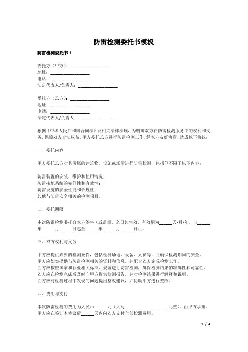 防雷检测委托书模板