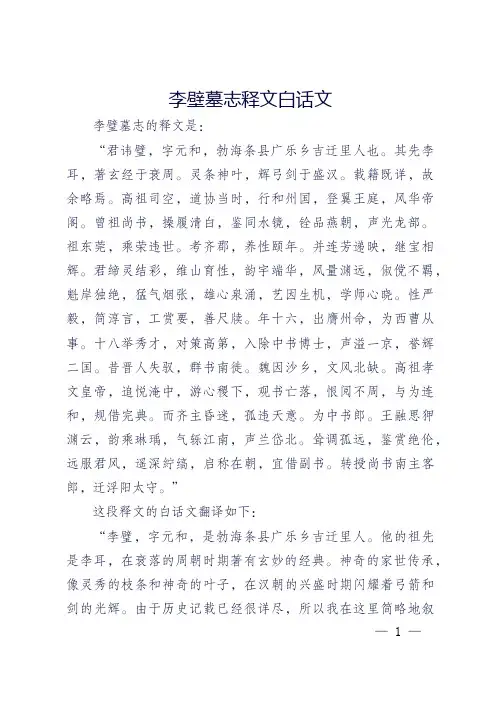李壁墓志释文白话文