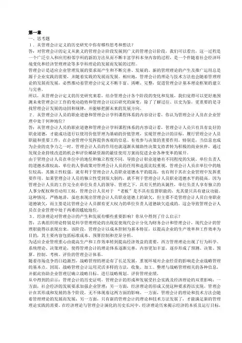 管理会计课后思考题答案