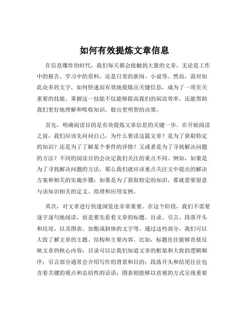 如何有效提炼文章信息