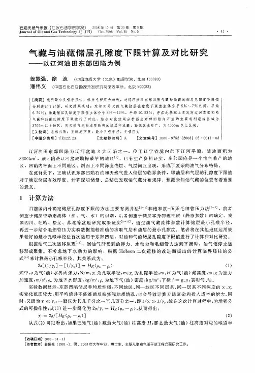气藏与油藏储层孔隙度下限计算及对比研究——以辽河油田东部凹陷为例
