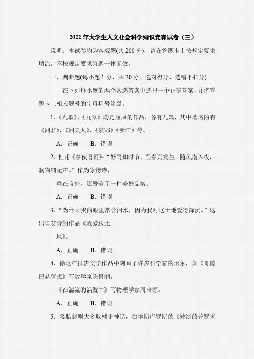 2022年大学生人文社会科学知识竞赛试卷(三)