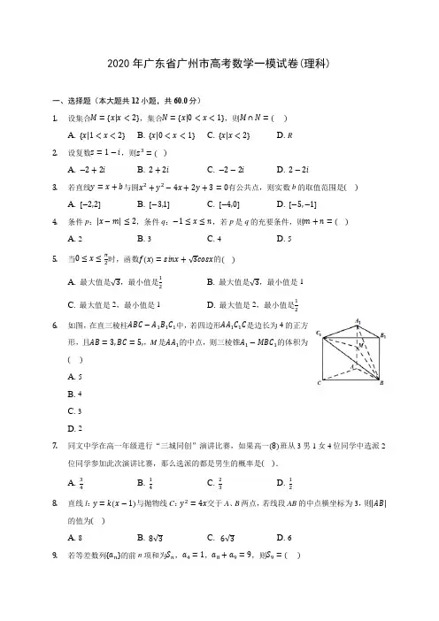 2020年广东省广州市高考数学一模试卷(理科) (含答案解析)