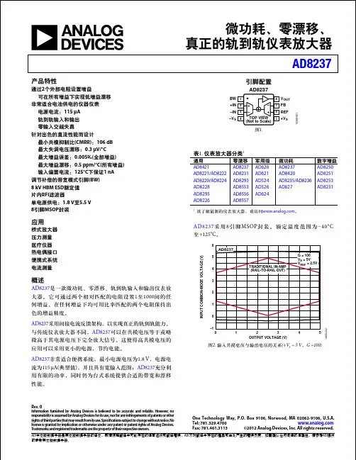 AD8237_cn