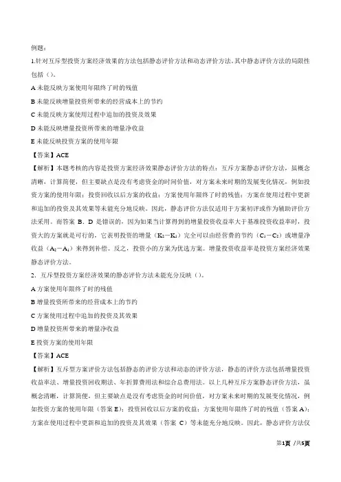 2015造价-管理-精讲班-第45讲：第四章第二节：投资方案的经济效果评价(六)(2015年新版)