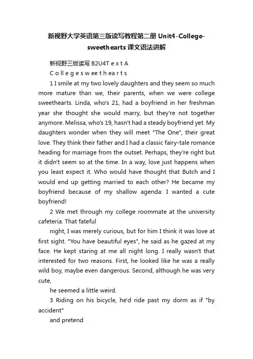 新视野大学英语第三版读写教程第二册Unit4-College-sweethearts课文语法讲解