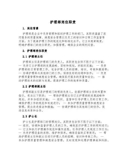 护理部岗位职责